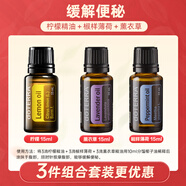 多特瑞（DOTERRA）檸檬精油單方茶樹(shù)野橘薰衣草椒樣薄荷乳香生姜按摩油 檸檬+椒樣+薰衣草【緩解便秘】