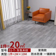 簡佰格【20平】家用地板革加厚耐磨地板貼水泥地貼鋪地塑膠地膠墊 （20平方）常用款51-T