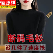 恒源祥（HYX）半高領(lǐng)羊毛衫女士寬松毛衣大尺碼羊毛衫秋冬加厚針織打底衫 BG/黑 S 【80-95斤】僅剩3件