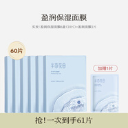 半畝花田面膜補水保濕玫瑰花水4D玻尿酸學(xué)生正品國貨p 6盒（10片/盒）贈1片