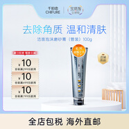 千婦戀（CHIFURE）【日本直郵】千婦戀（CHIFURE）洗面奶 暗沉護(hù)理 毛孔護(hù)理 去角質(zhì) 潔面泡沫磨砂膏(管裝） 100g