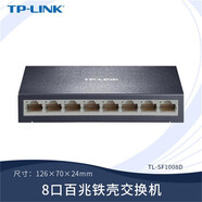 TP-LINK 工業(yè)級光纖5口8口千兆百兆導(dǎo)軌式工業(yè)交換機(jī)寬溫低溫工作24V48V12V供電 SF1008D百兆8口交換機(jī)5V