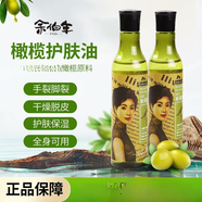 余伯年【老品牌】 香港護(hù)膚甘油橄欖油甘油寶秋冬季護(hù)膚 干燥 橄欖油保 1盒裝150ML橄欖護(hù)膚油