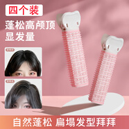 惗優(yōu)品劉海卷發(fā)筒八字空氣網(wǎng)紅卷劉海神器發(fā)根蓬松夾空心卷筒劉海夾 粉色【4個(gè)裝】 持久定型，從早美到晚