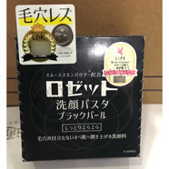 露姬婷日本原裝Rosette Paste硫磺皂潔面皂粉刺痘痘螨蟲(chóng)洗面皂 93g 黑珍珠清潔光滑
