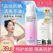 鼎芙防曬AUDALA防曬霜噴霧面部防水防紫外線補水隔離保濕美 三瓶裝買二贈一