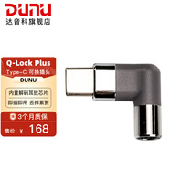 達音科（DUNU）Q-LOCK-PLUS自鎖式解碼可轉化插頭2.5/3.5/4.4/Typec/lightning Type-C可換插頭（銀色）