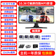 凌度（BLACKVIEW）C200PRO貨車四錄監(jiān)控行車記錄儀高清夜視360°全景倒車影像一體機(jī) 2【貨車】10.36英寸四錄+128G卡