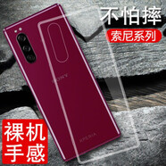 索尼Xperia1ii/5iv手機殼10III保護套3代全包透明XPeria1 V高透二代防 高透TPU軟殼1個(gè) 索尼XPERIA1IV