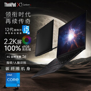 ThinkPad X1 Carbon 2025 可選Evo認證 旗艦系列高端輕薄本 商務辦公用 聯(lián)想ibm筆記本電腦 i5-1240P 16G內(nèi)存 512G固態(tài) 高色域 指紋識別 背光鍵盤