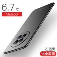 守機(jī)工坊 適用華為mate50pro手機(jī)殼輕薄磨砂硬殼Mate40pro防指紋mate50保護(hù)殼男女 華為mate50【石墨黑】