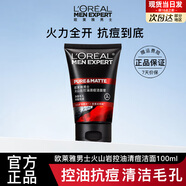 歐萊雅（L'OREAL）男士洗面奶學(xué)生潔面膏潔凈保濕火山巖炭爽收縮毛孔控油潔面乳 火山巖潔面 100g