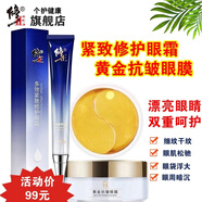 修正多效緊致修護眼霜舒緩細紋皺紋魚尾紋黑眼圈眼袋眼周精華眼霜 多效緊致修護眼霜+黃金眼膜貼