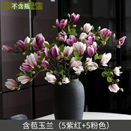 泰錦瑞仿真花高檔新款客廳手感含苞玉蘭仿真花束客廳餐桌花假花擺件套裝 含苞玉蘭(5紫紅+5粉色) 不含瓶