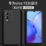 顧京 vivo Y33t手機(jī)殼vivoy33t新款V2317A液態(tài)硅膠鏡頭全包防摔超薄簡(jiǎn)約男女保護(hù)套 vivo Y33t【靜夜黑】單殼+鋼化膜