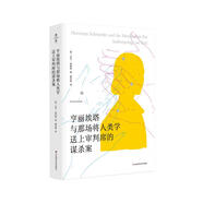 亨麗埃塔與那場將人類學(xué)送上審判席的謀殺案（薄荷實驗）