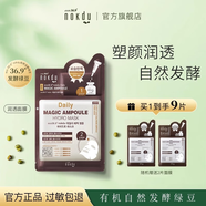 NOKDU高麗韓國雅娜綠豆nokdu潤透逆齡面膜塑顏正品 潤透面膜7片/盒