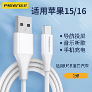 品勝數(shù)據(jù)線適用蘋果iPhone16/15/14/13/12promax手機11充電mini車載連接carplay投屏導航XR車機互聯(lián) USB接口【蘋果15/16】Carplay線1米
