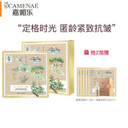 嘉媚樂(lè)（CAMENAE）檀香精油面膜補(bǔ)水鎖濕潤(rùn)養(yǎng)護(hù)膚品 檀香精油面膜