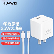 華為（HUAWEI）手機(jī)充電器原裝mate9 10 20 p30 p20pro p10plus榮耀v20v10超級(jí)快充 【25W快充套裝】充電器+Type-c線