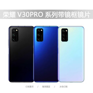 初黎適用于榮耀V30后蓋玻璃榮耀V30pro后屏電池蓋保護后殼玻璃后蓋 V30pro（備注顏色）+散熱貼+鏡框