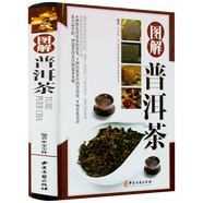 中國(guó)茶事零起點(diǎn)茶藝全書(shū)茶道從喝茶到懂茶茶味初見(jiàn)茶路無(wú)盡識(shí)茶泡茶品茶書(shū) 圖解普洱茶（精裝）