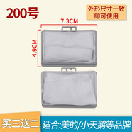 徽曦 小天鵝洗衣機(jī)過濾網(wǎng)袋兜通用美的全自動(dòng)垃圾袋過濾盒過濾器配件大全TB75 80 90-6288WDCLG 200號(hào)1個(gè)裝【181號(hào)內(nèi)網(wǎng)袋】