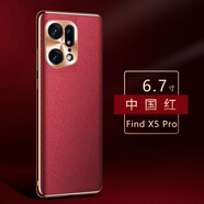 圣曼帝 oppofindx5手機(jī)殼oppofindx5 pro保護(hù)套新款真皮全包防摔高檔限量版外殼 OPPO Find X5pro【中國(guó)紅】配屏幕膜
