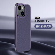 京亦殼 蘋果13ProMax手機(jī)殼防摔iPhone13Pro保護(hù)套13電鍍牛皮膚感全包輕奢時(shí)尚男女款保護(hù)殼 蘋果13【羽紗紫】膚感真皮
