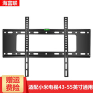 海富聯(lián) 適用于小米電視通用掛架 支架電視機墻壁掛架 MI4(43-55英寸)小米4C 43-55通用