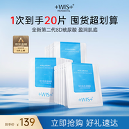 WIS玻尿酸面膜20片抗皺緊致曬后修護(hù)補(bǔ)水保濕護(hù)膚品送女友中秋節(jié)禮物