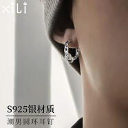 惜禮S925銀耳環(huán)男耳釘單只一對圓環(huán)款男士學(xué)生耳飾生日禮物送男朋友 925銀圓環(huán)耳環(huán)（單只）