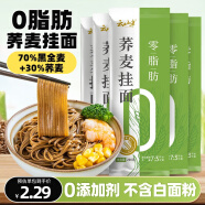 云山半0脂肪荞麦面条低脂荞麦挂面代餐速食主食粗粮杂粮挂面200g*5袋