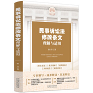 民事訴訟法修改條文理解與適用（2023年新民事訴訟法)