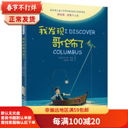 二手羅伯特?羅素作品集:我發(fā)現(xiàn)哥倫布了 (美) 羅伯特?羅素 9787533675967  9成新
