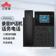 億家通 IP電話機(jī)座機(jī) IP201/IP106 VOIP網(wǎng)絡(luò)電話SIP話機(jī) 高清通話通訊錄企業(yè)辦公電銷呼叫中心 IP203GU【千兆+彩屏+POE+錄音】