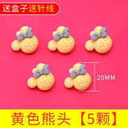 邁利達彩色卡通兒童紐扣扣子嬰兒寶寶衣服外套可愛鈕扣毛衣襯衫百搭裝飾 黃色熊頭【5顆】送盒子送針線