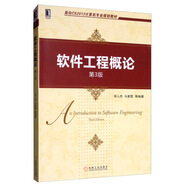 軟件工程概論（第3版）