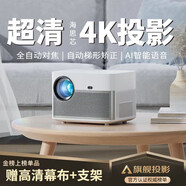轟天炮 【全自動(dòng)對焦】 轟天炮投影儀家用超高清家庭影院辦公投影儀1080P智能客廳臥室宿舍手機投影機 白色智能語(yǔ)音高亮版丨AI語(yǔ)音 自動(dòng)對焦 4K超清
