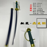海賊王四皇戰(zhàn)斗紅發(fā)香克斯格里芬cos木刀劍道具金屬武器未開(kāi)刃 紅發(fā)香克斯/黑色(升級(jí)木鞘全金屬 單刀帶鞘+腰帶(默認(rèn)黑色