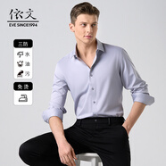 依文襯衫男純色襯衣DP免燙抗皺三防易打理純色商務(wù)白襯衫職業(yè)正裝 紫羅蘭色 -090 38 -170/84A