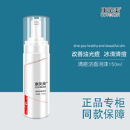 康芙美清痘潔面泡沫150ml