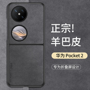 尚蘇 適用 華為Pocket2手機殼P60Pocket保護套羊巴皮上下折疊屏防摔女男款簡(jiǎn)約皮套外殼星空黑