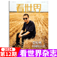 看世界雜志 2024年第12期 賈樟柯 世界的目擊者