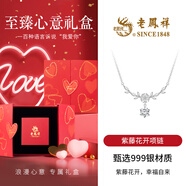 老鳳祥S999足銀項鏈女士經(jīng)典百搭氣質(zhì)高級感紀(jì)念日生日禮物送女友老婆 親膚足銀*項鏈*至臻心意禮盒
