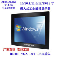 智顯達 10/12/15/17/19/21.5英寸工業(yè)顯示器嵌入式電容觸摸屏液晶顯示器 12英寸寬屏（1280*800） 電容觸摸