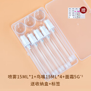 ilbu 真空便攜旅行分裝瓶按壓式眼霜瓶化妝品乳液面霜噴霧空瓶4件套裝 噴霧*1+鳥嘴*4+面霜5g*3/ 15ml