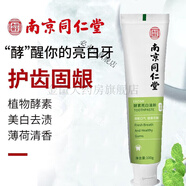 南京同仁堂千軍木軍朵牙膏去黃珀薇口臭祛漬牙膏防蛀護(hù)齒垢煙漬男女可用 酵素牙膏三盒家庭裝