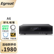 亿格瑞 （Egreat） A6硬盘播放机4K蓝光高清网络播放器电视盒子5g双通道WIFI电视机顶盒全视频播放器 A6标配