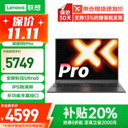 聯(lián)想小新Pro14 2025補(bǔ)貼20%筆記本電腦悅/V14 AI銳龍R7超能高端輕薄本商務(wù)辦公大學(xué)生游戲設(shè)計(jì)繪圖手提 升級(jí)標(biāo)壓U5-125H 16G 1T固態(tài) 悅Pro 可選2.8K超清 OLED屏